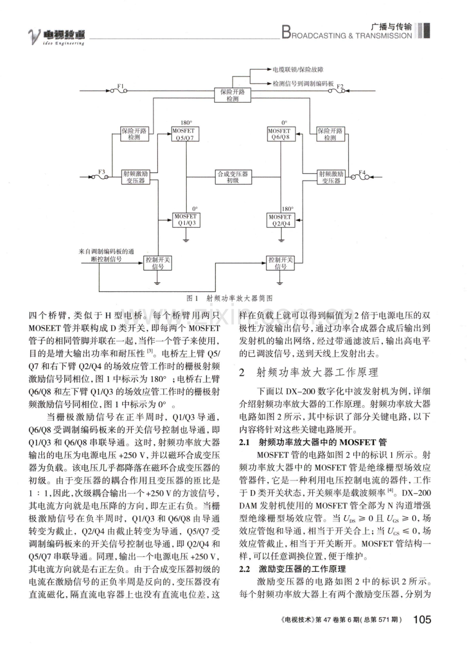 DX-200中波发射机射频功率放大器工作原理.pdf_第2页