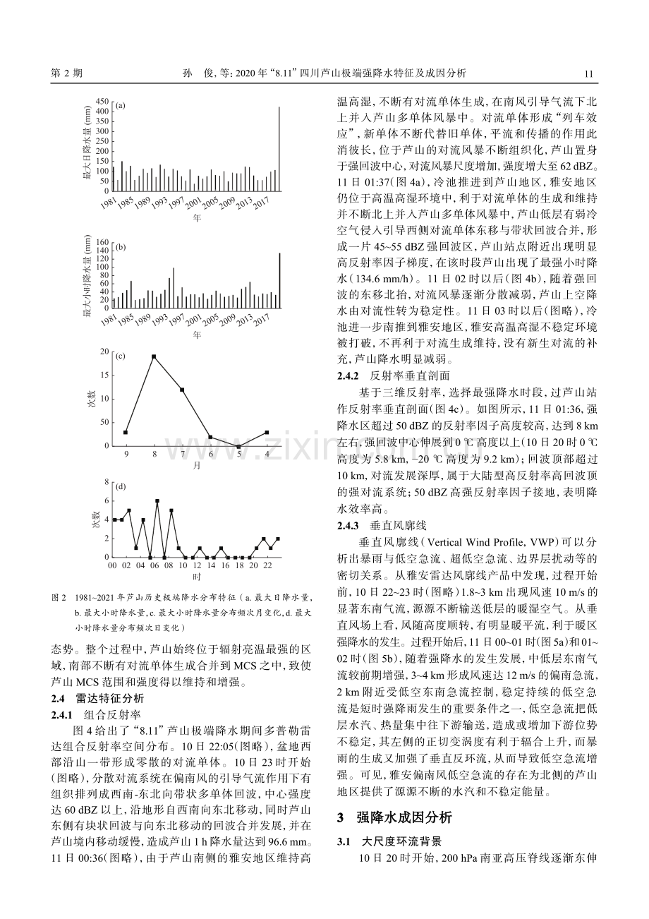 2020 年“8.11”四川芦山极端强降水特征及成因分析.pdf_第3页