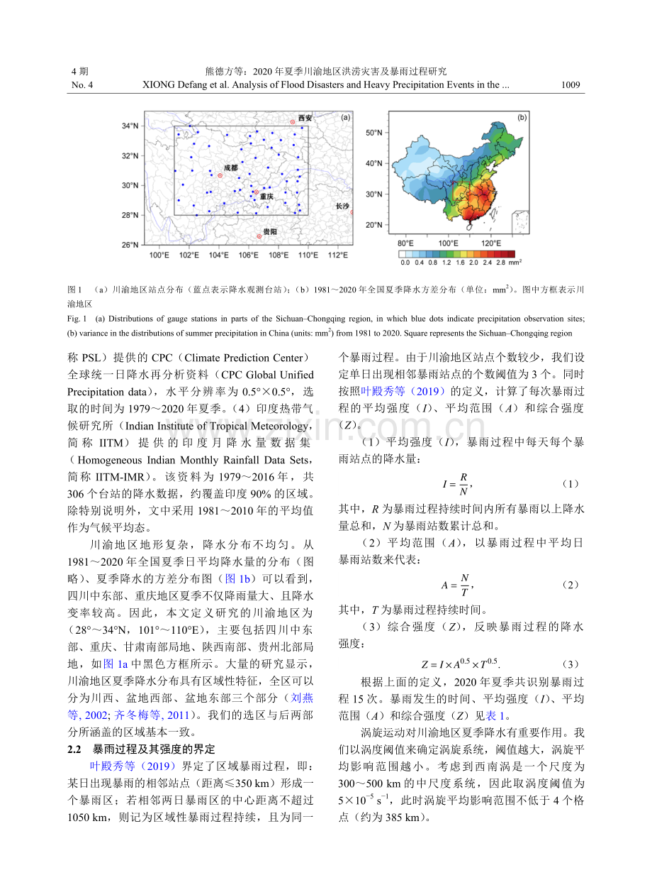 2020年夏季川渝地区洪涝灾害及暴雨过程研究.pdf_第3页