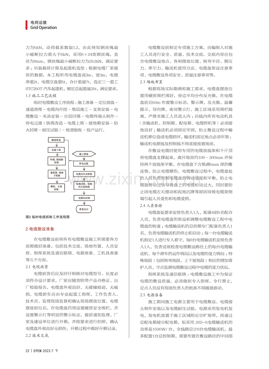 110kV集合禹线临时电缆过渡改造方案.pdf_第2页