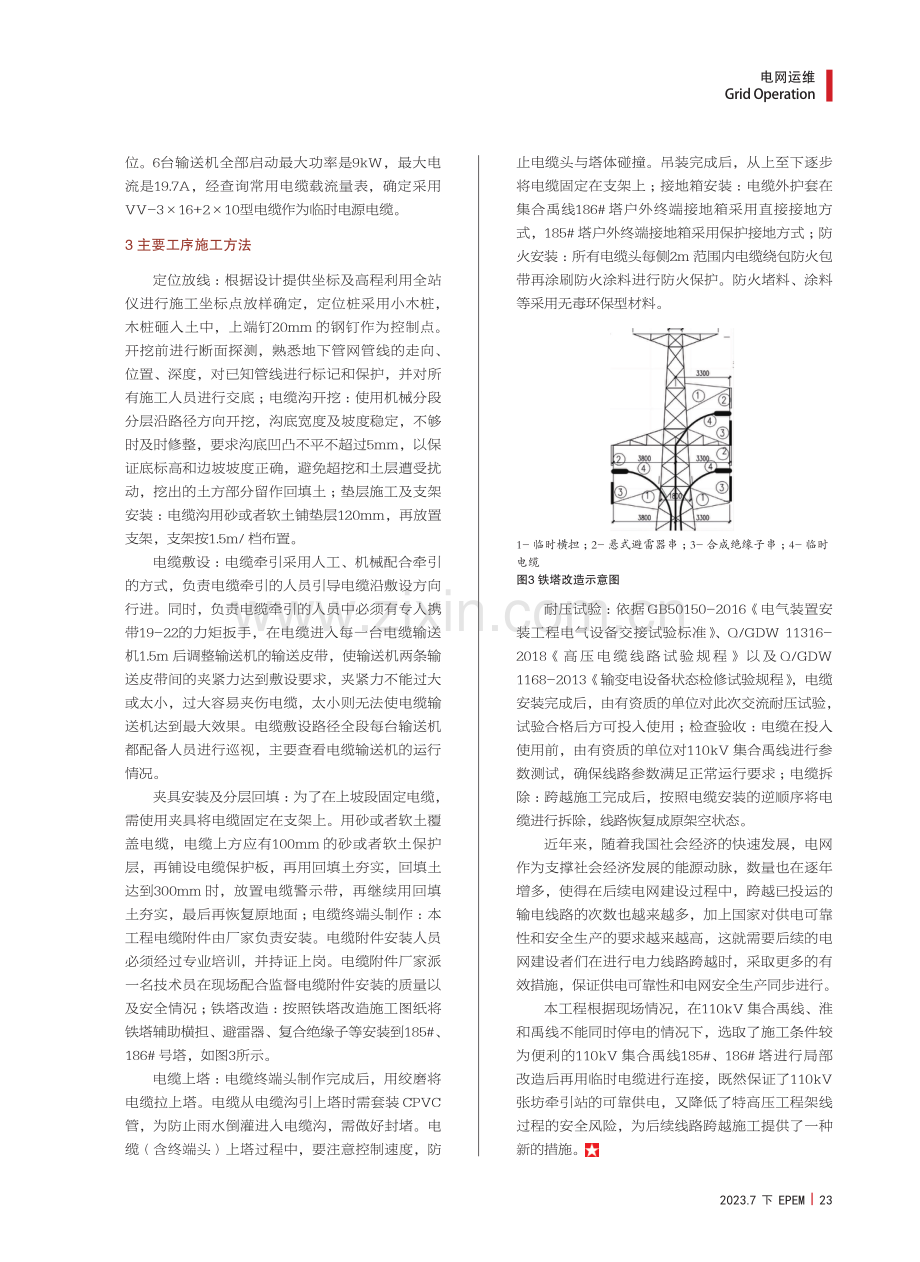 110kV集合禹线临时电缆过渡改造方案.pdf_第3页