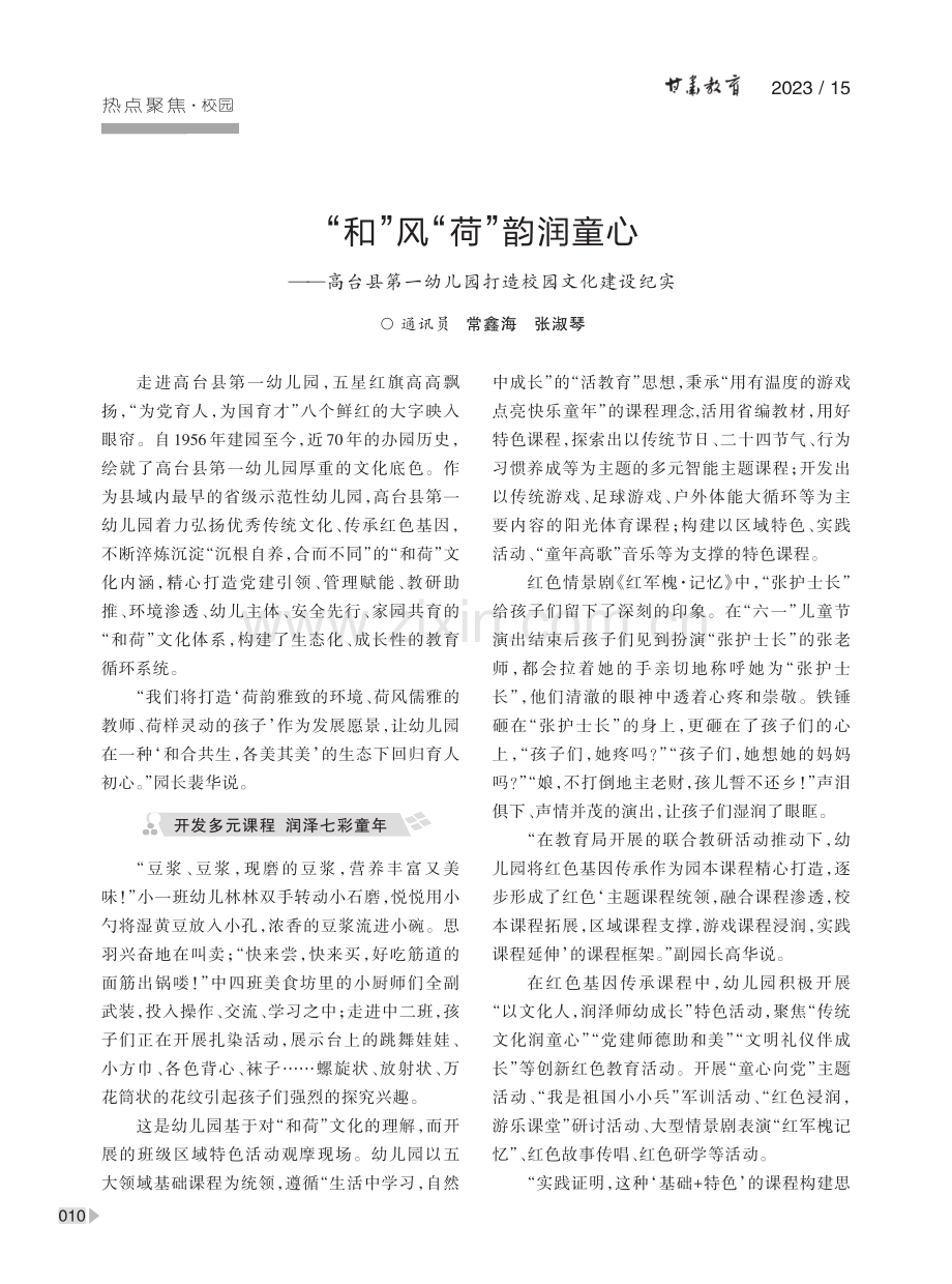 “和”风“荷”韵润童心——高台县第一幼儿园打造校园文化建设纪实.pdf_第1页