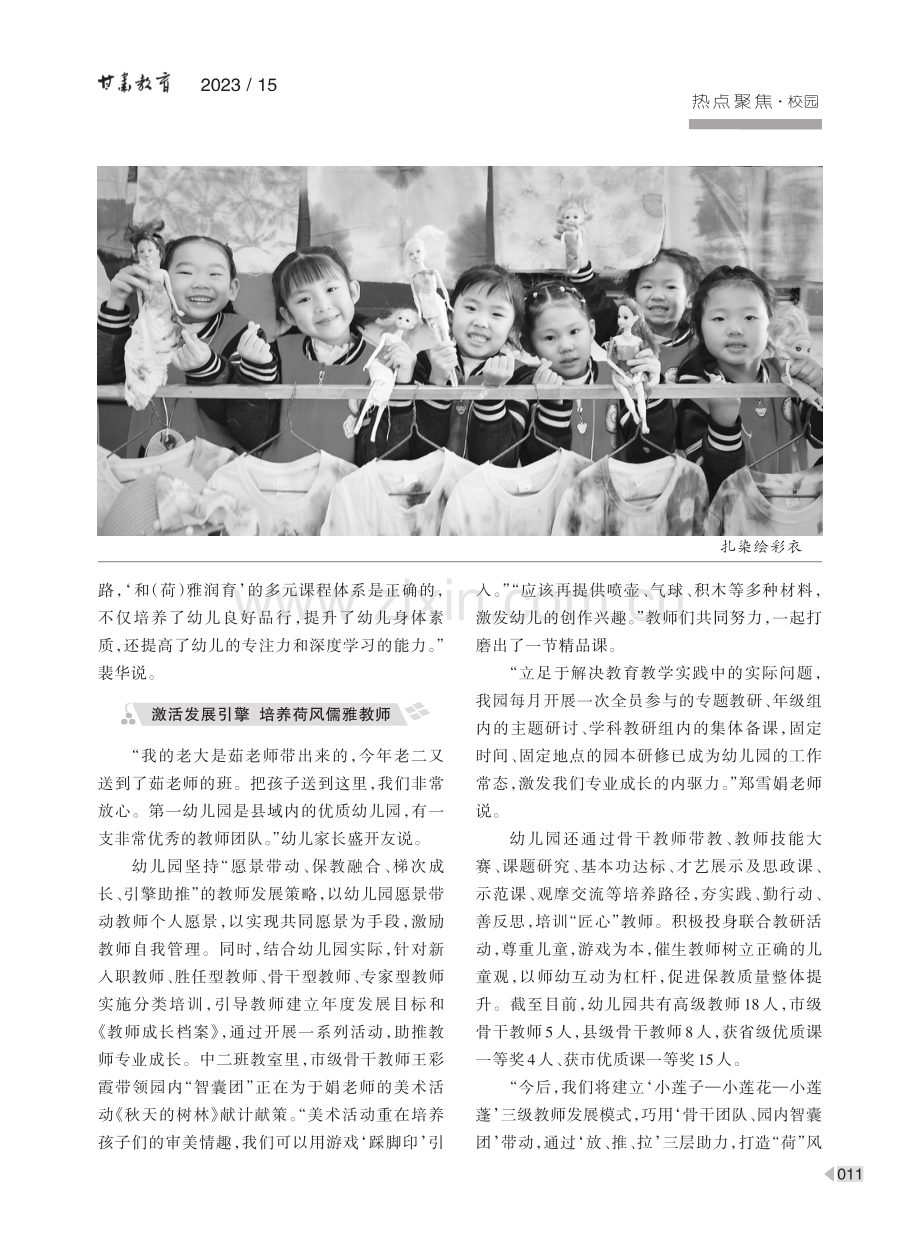 “和”风“荷”韵润童心——高台县第一幼儿园打造校园文化建设纪实.pdf_第2页