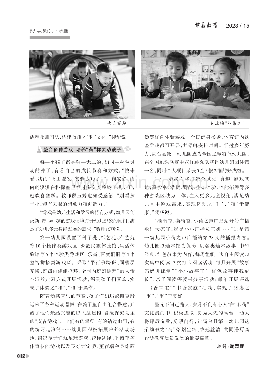 “和”风“荷”韵润童心——高台县第一幼儿园打造校园文化建设纪实.pdf_第3页