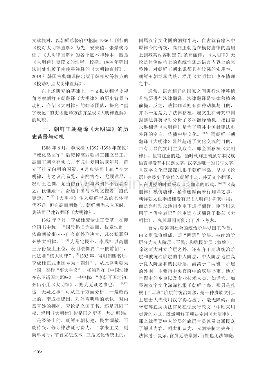 《大明律》在朝鲜王朝的吏读翻译研究.pdf_第2页