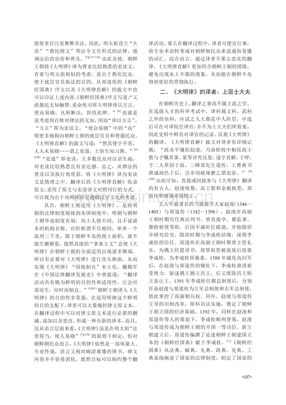 《大明律》在朝鲜王朝的吏读翻译研究.pdf_第3页