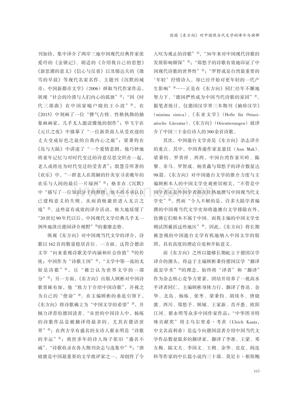 德国《东方向》对中国现当代文学的译介与阐释.pdf_第3页