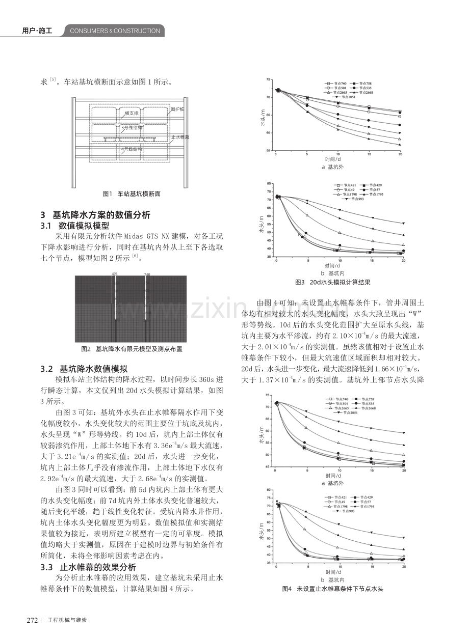 地铁车站基坑降水影响特征分析及优化研究.pdf_第2页