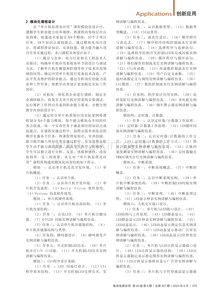 单片机原理及应用课程的模块化教学分析.pdf_第2页