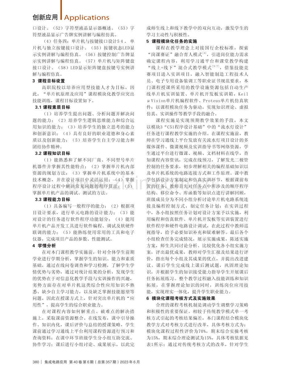 单片机原理及应用课程的模块化教学分析.pdf_第3页