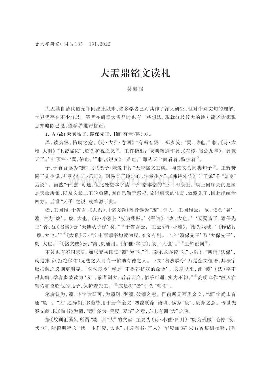 大盂鼎铭文读札.pdf_第1页