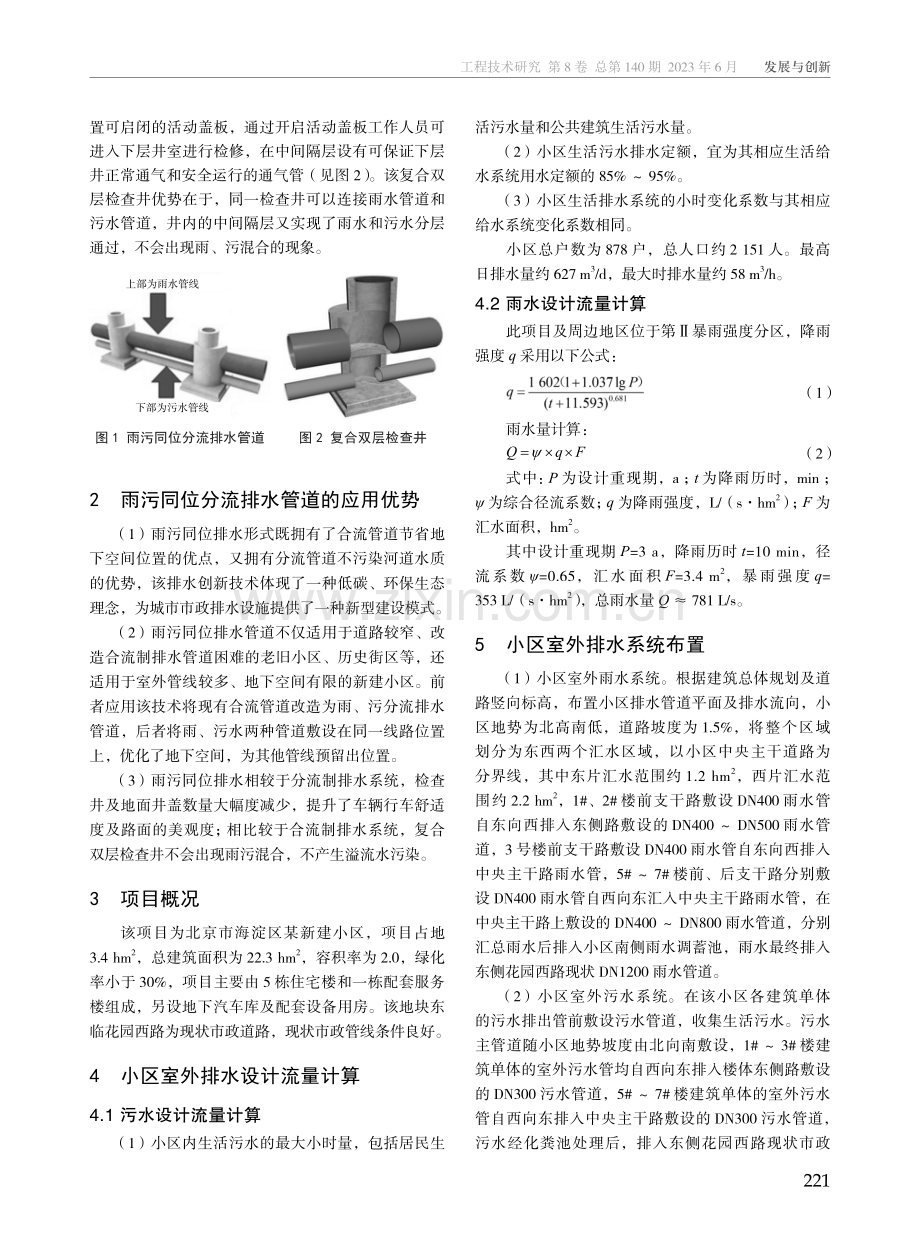 城市居民区雨污同位分流排水管道技术研究.pdf_第2页