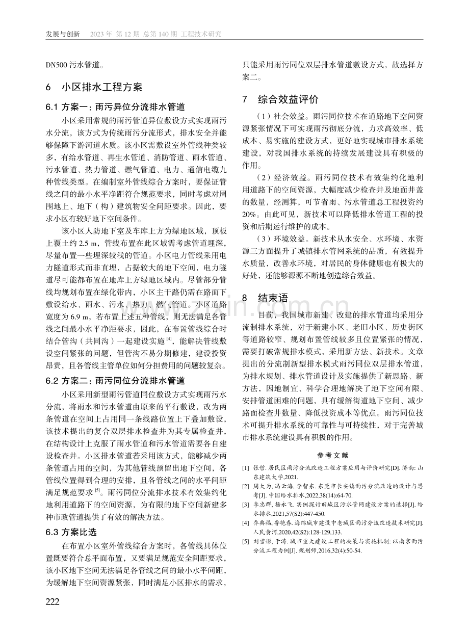 城市居民区雨污同位分流排水管道技术研究.pdf_第3页