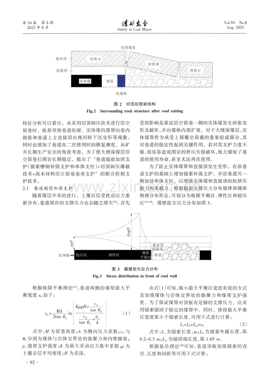 大埋深综采煤层沿空留巷变形联合控制技术.pdf_第3页