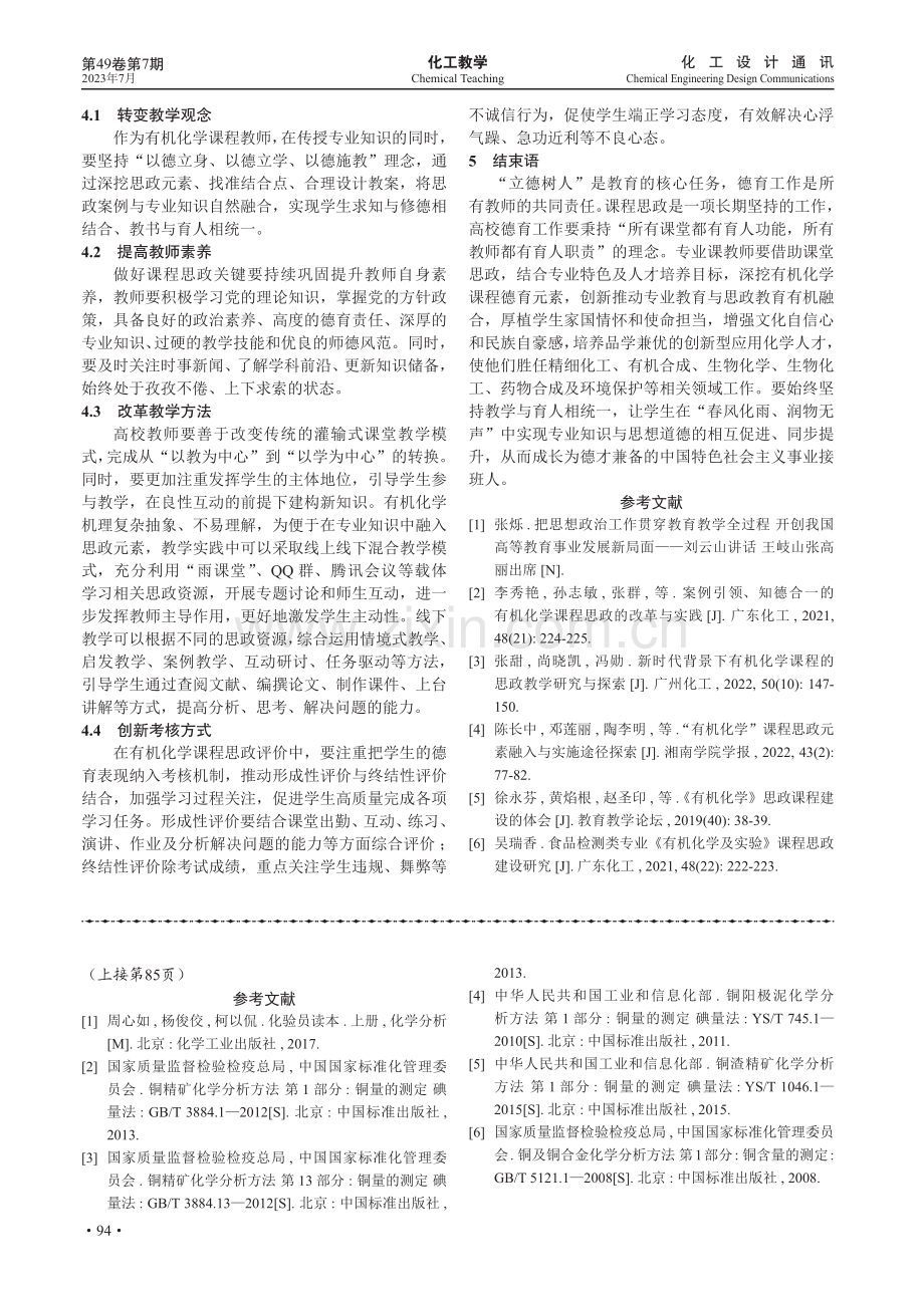 碘量法测定高铬铜精矿中铜含量.pdf_第3页