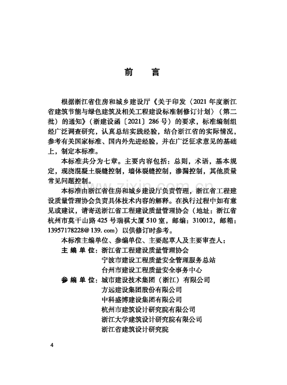 DBJ33_T 1286-2022 住宅工程质量常见问题控制标准.docx_第3页