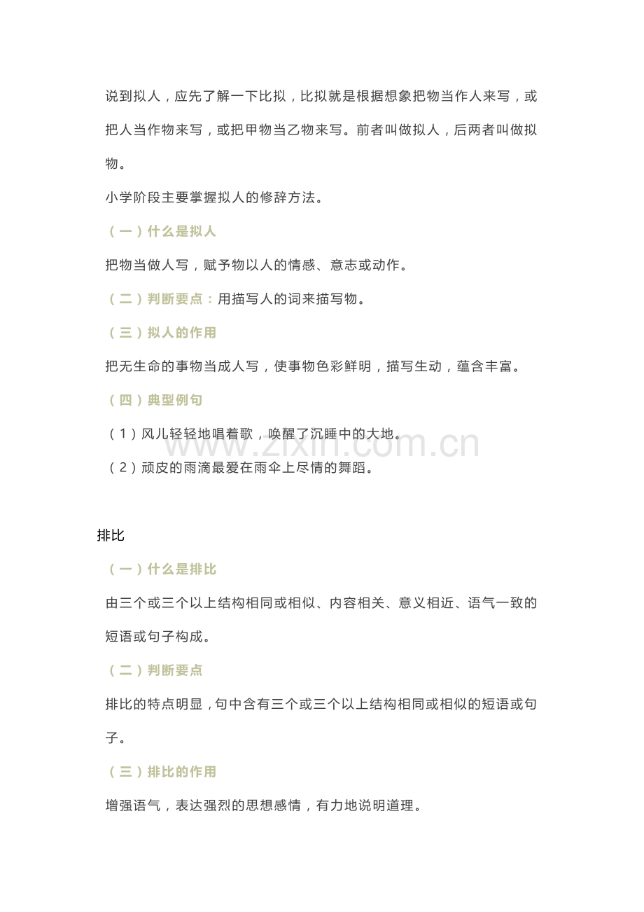 小学语文常用修辞手法详解+例句（附训练题）.docx_第2页