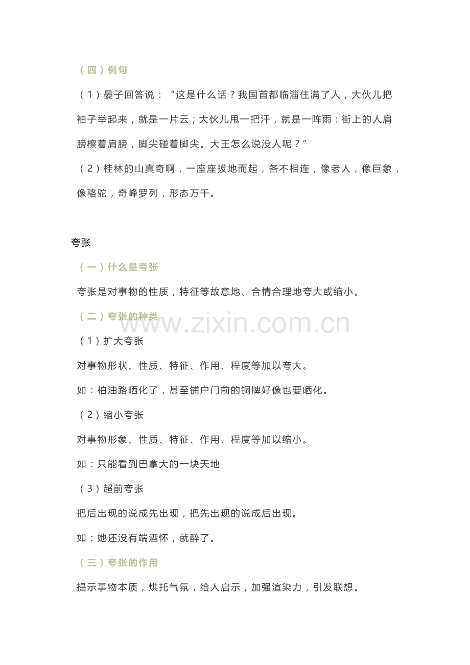 小学语文常用修辞手法详解+例句（附训练题）.docx_第3页