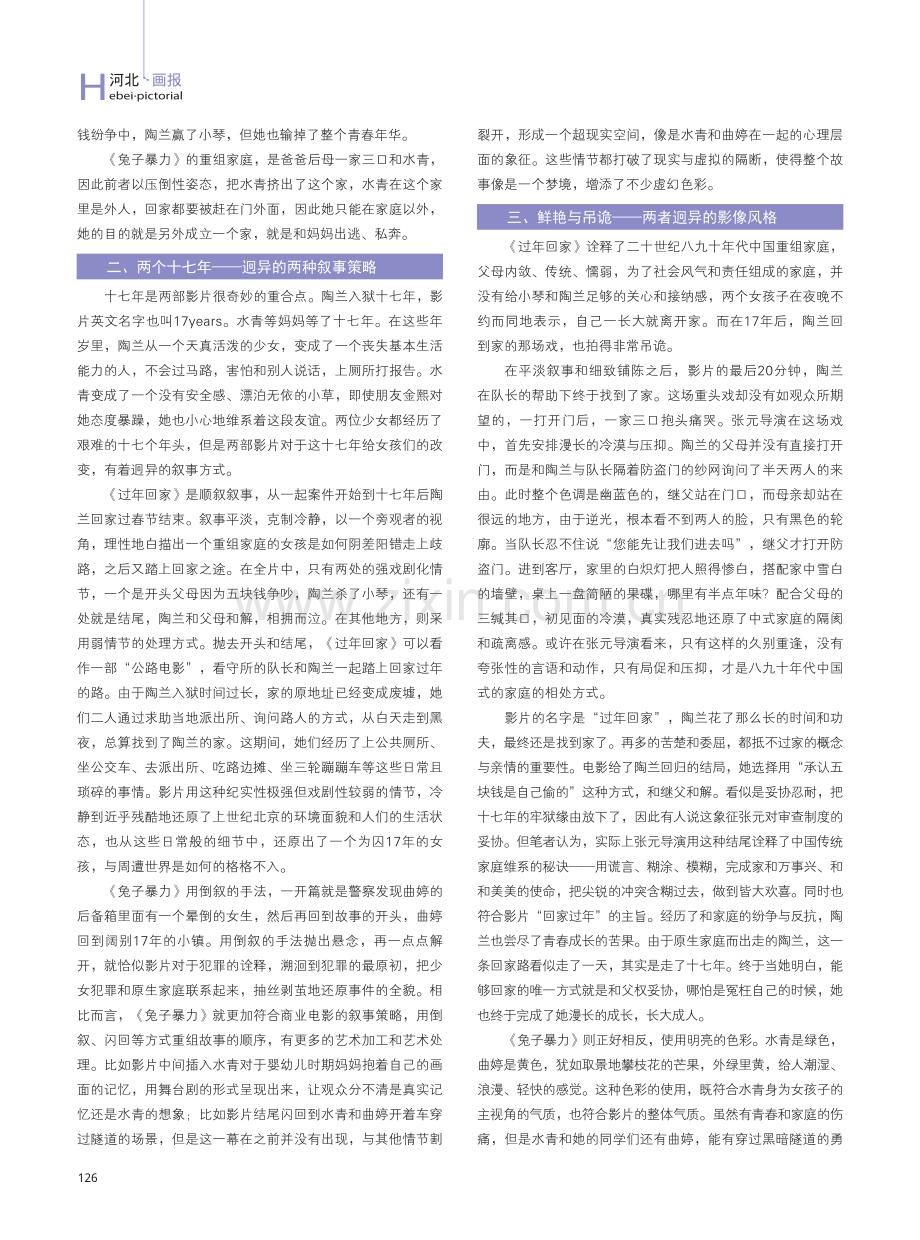 从《过年回家》与《兔子暴力》的异同看中国犯罪伦理电影.pdf_第2页