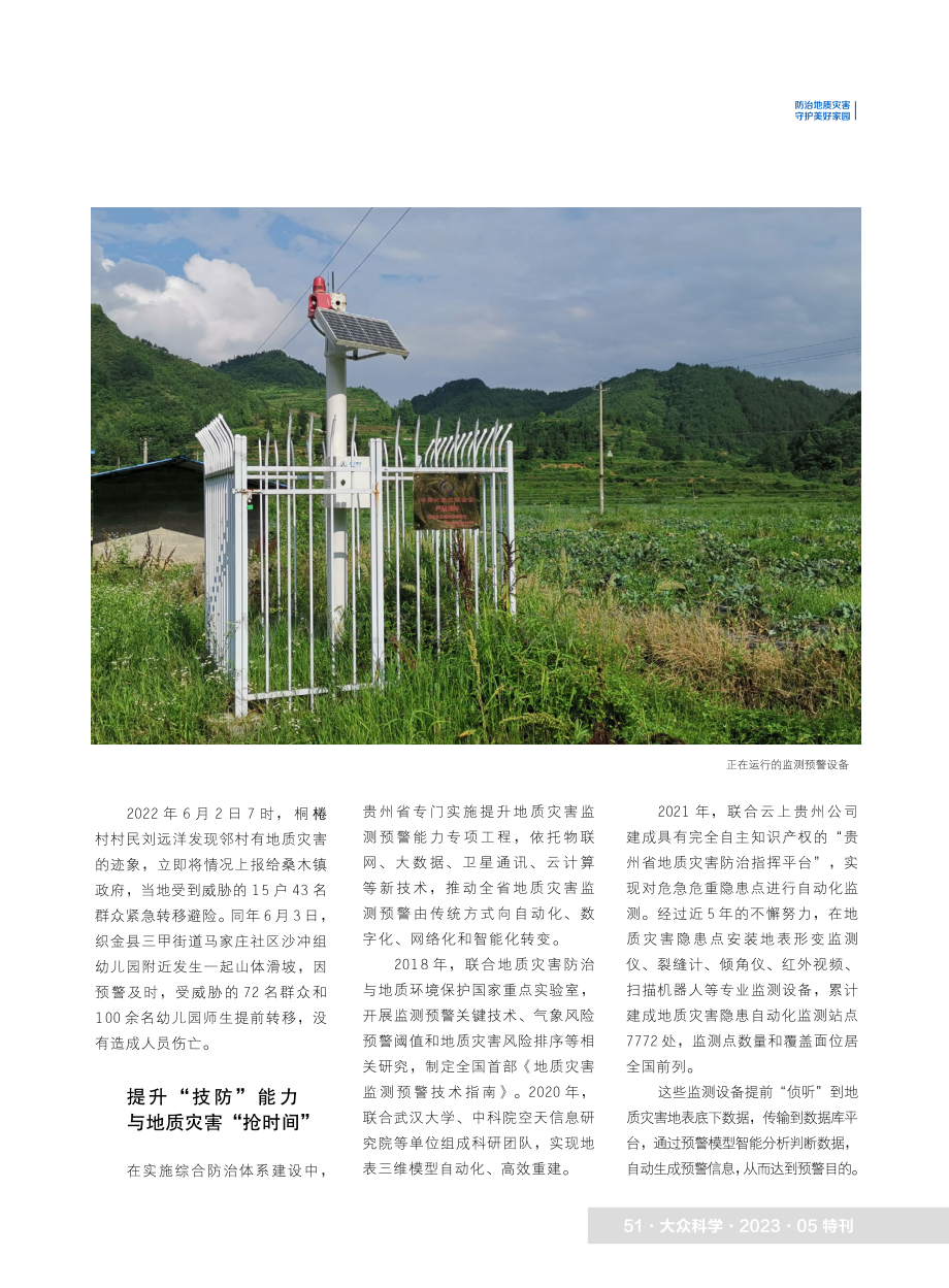 地灾预警——“跑赢”地质灾害 守护百姓平安.pdf_第2页