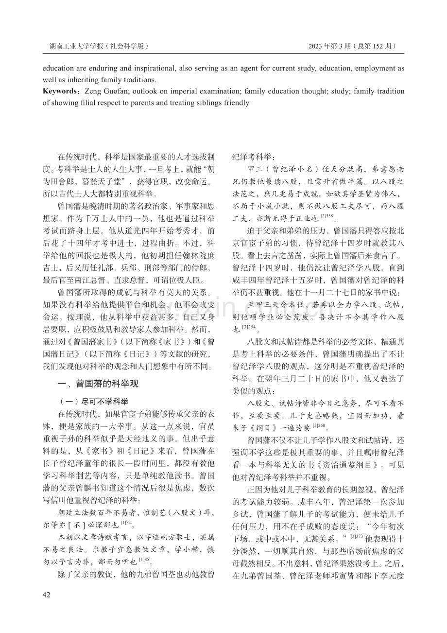 从曾国藩科举观看其家教思想.pdf_第2页