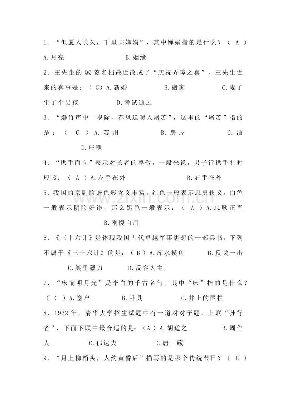 小学语文必考国学常识200题（含答案）.docx_第1页