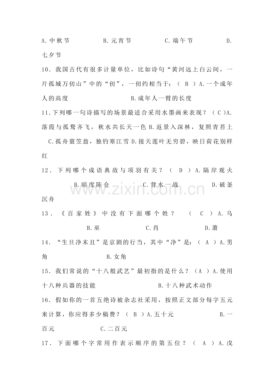 小学语文必考国学常识200题（含答案）.docx_第2页