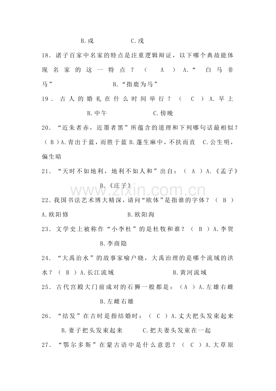 小学语文必考国学常识200题（含答案）.docx_第3页