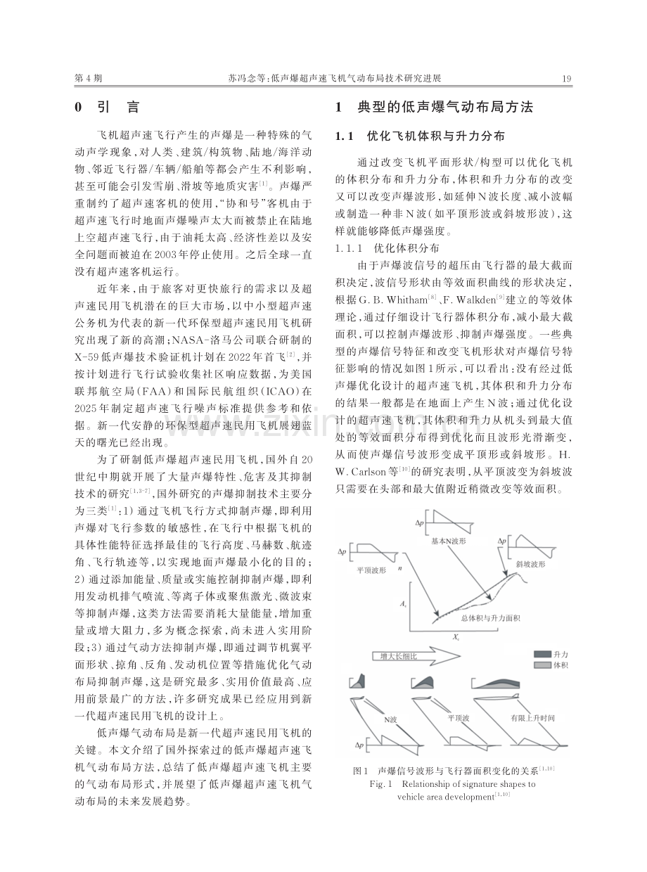 低声爆超声速飞机气动布局技术研究进展.pdf_第2页