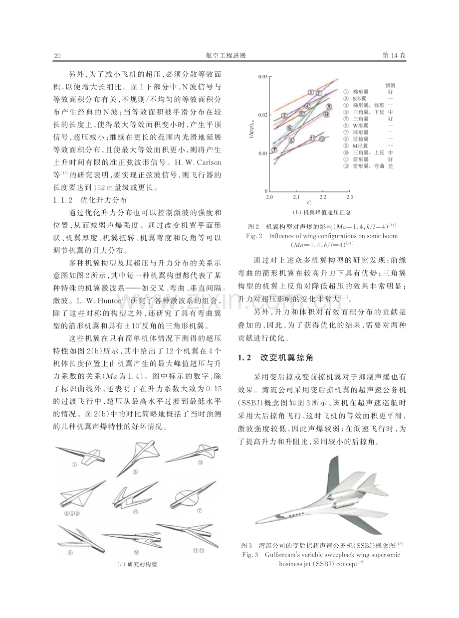 低声爆超声速飞机气动布局技术研究进展.pdf_第3页