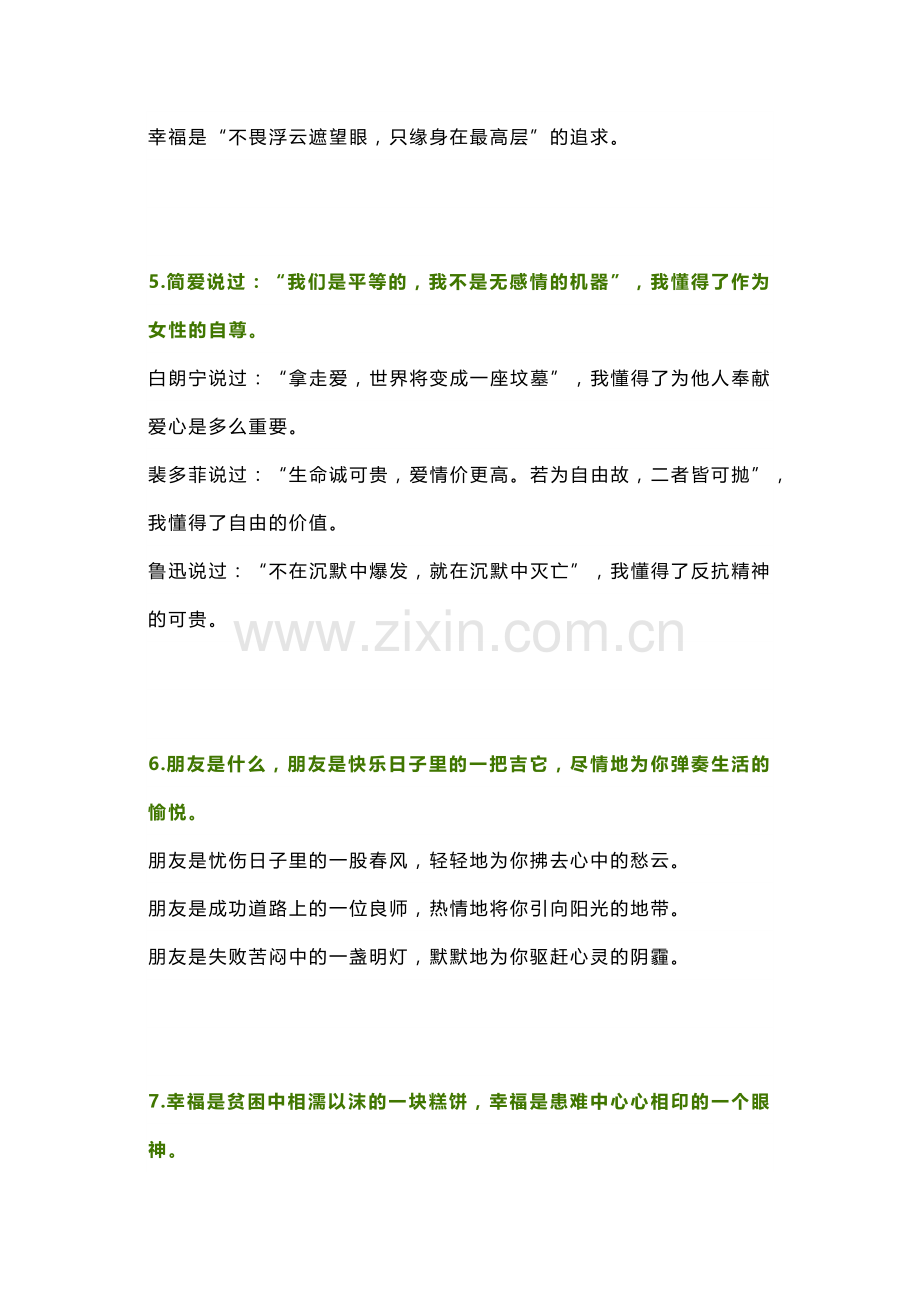 小学语文专题：句子仿写100例.docx_第2页