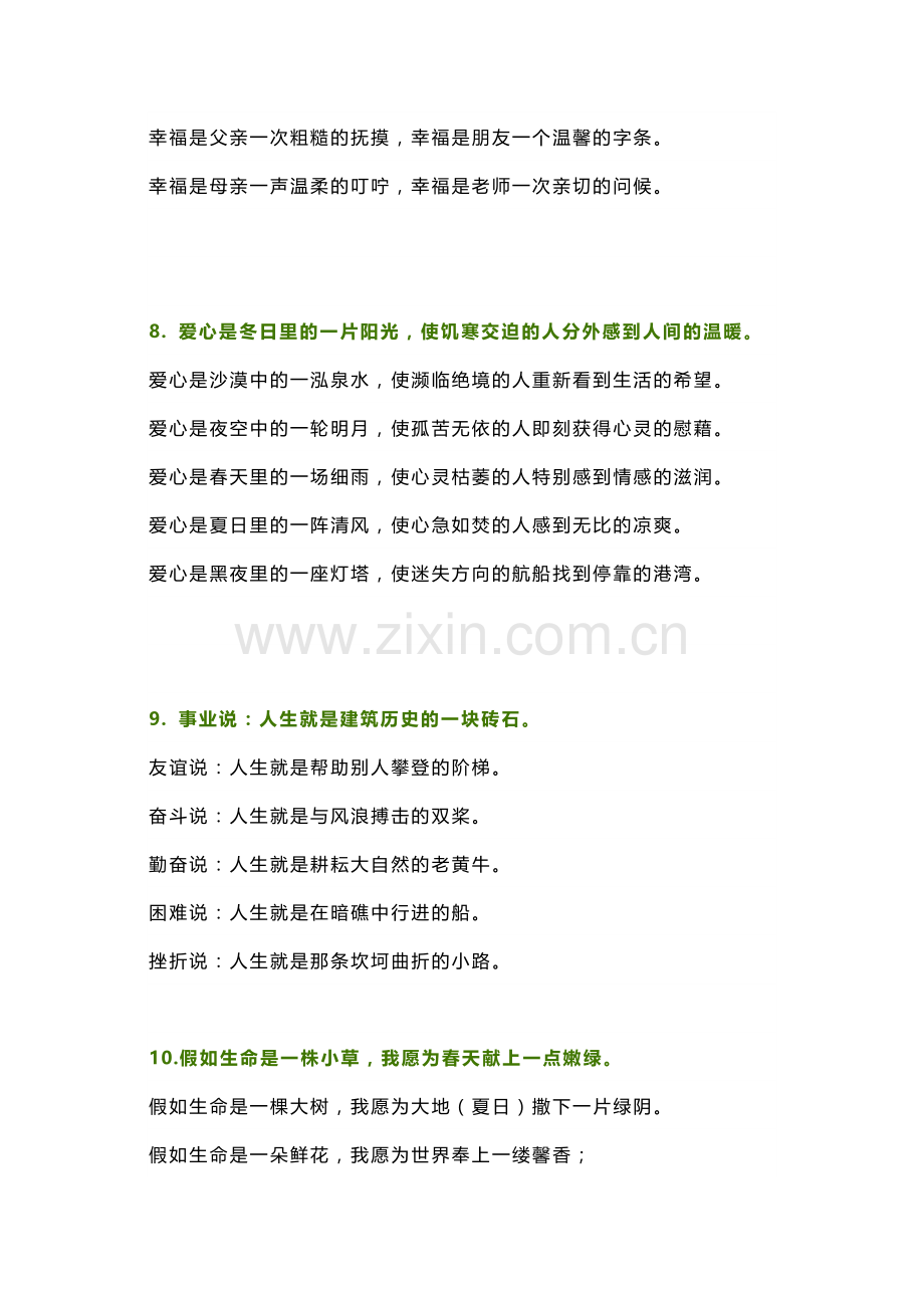 小学语文专题：句子仿写100例.docx_第3页