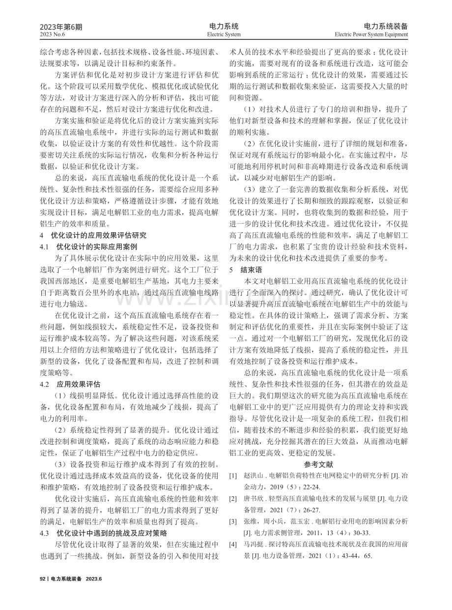 电解铝工业用高压直流输电系统的优化设计方法策略研究.pdf_第3页