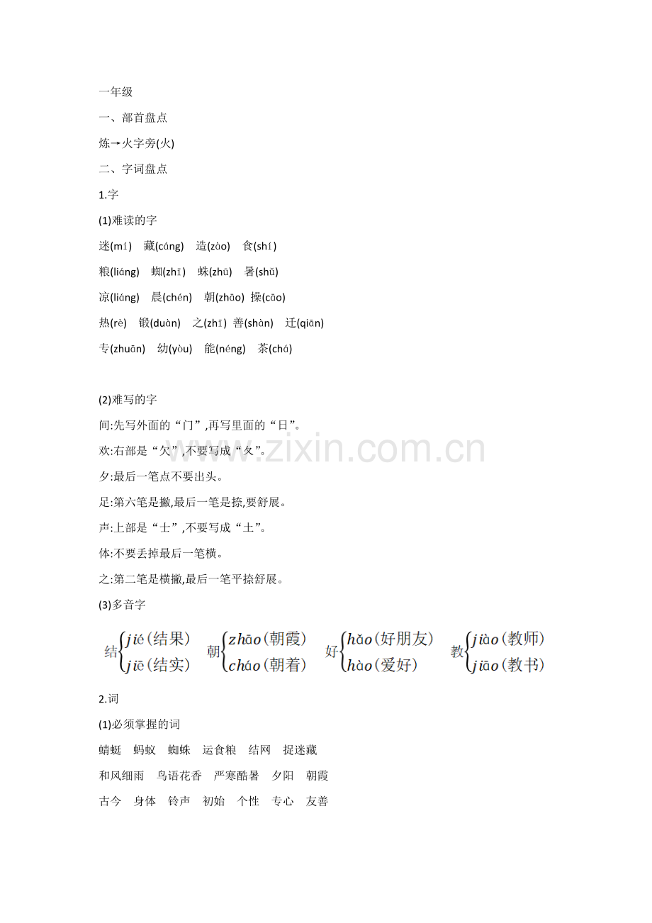部编版一-三年级语文下册第五单元重点知识整理.docx_第1页
