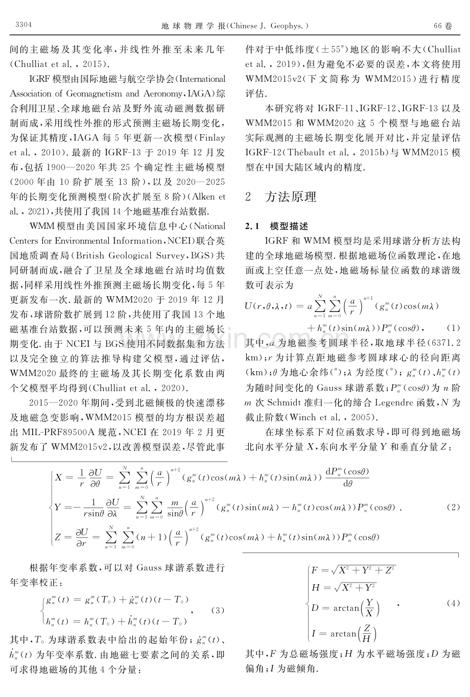 地磁长期变化信号提取和模型预测精度评估.pdf_第3页