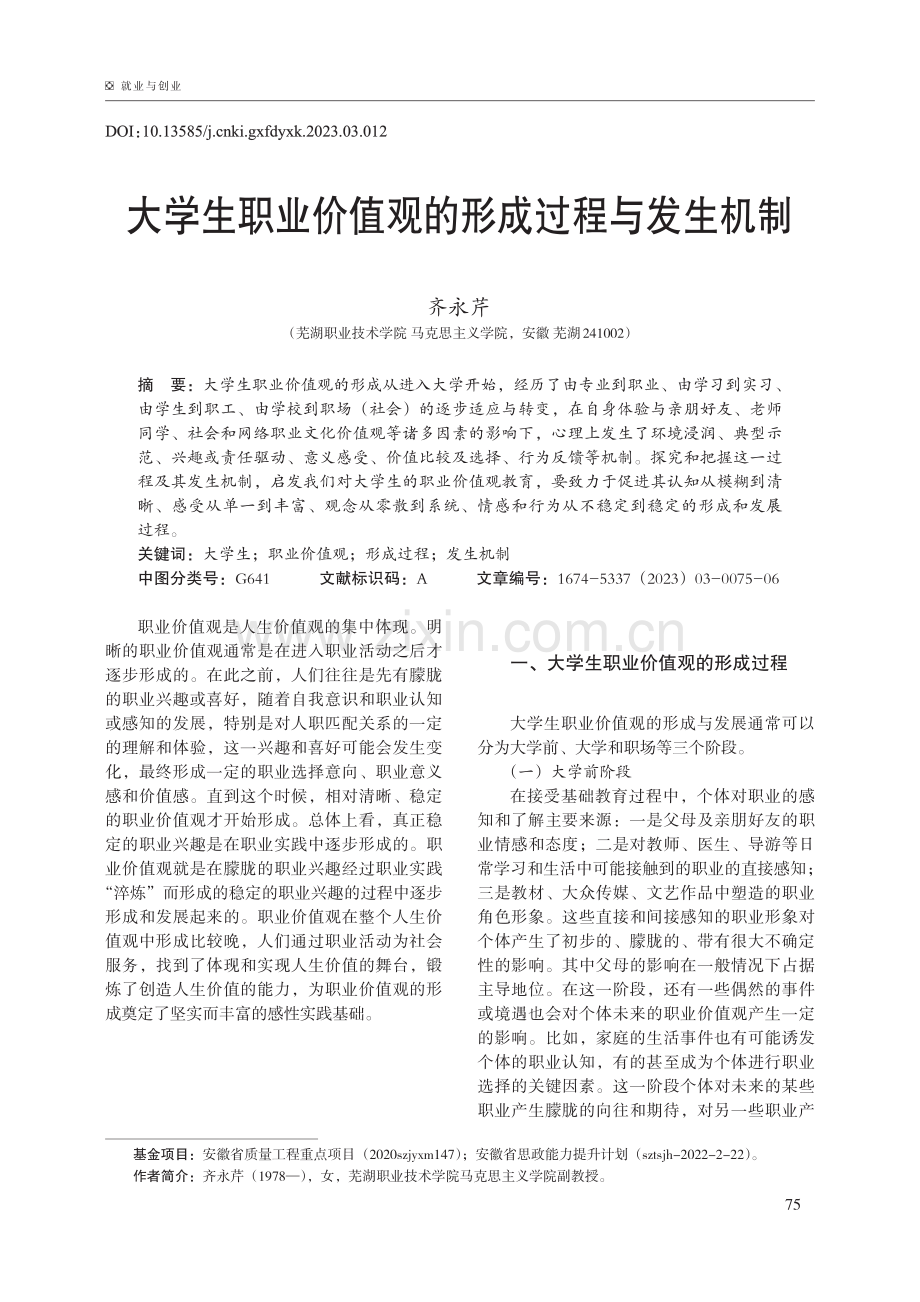 大学生职业价值观的形成过程与发生机制.pdf_第1页