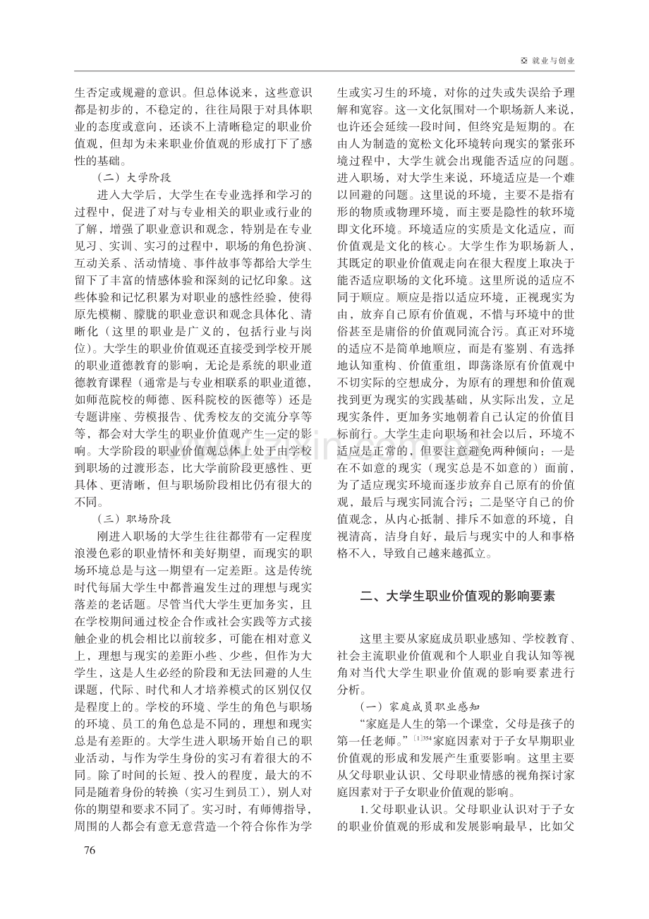 大学生职业价值观的形成过程与发生机制.pdf_第2页