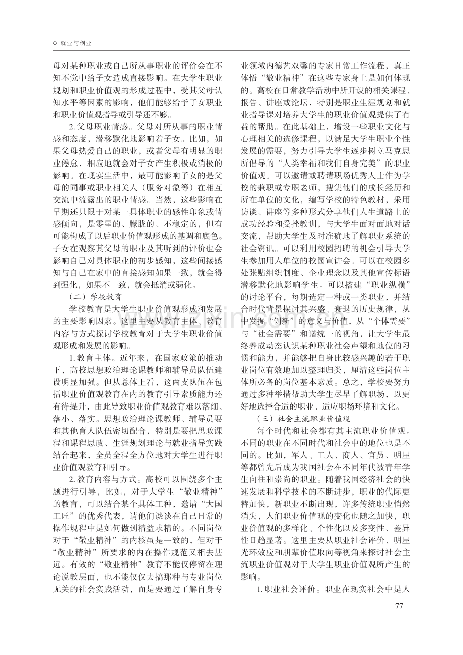 大学生职业价值观的形成过程与发生机制.pdf_第3页