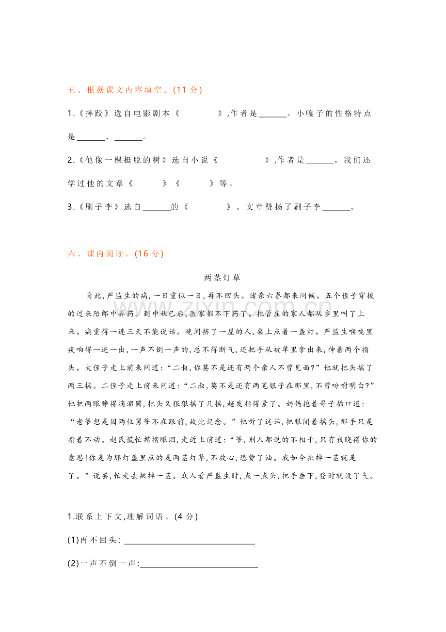 小学语文统（部）编五年级语文下册：《第五单元》检测卷+答案.docx_第2页