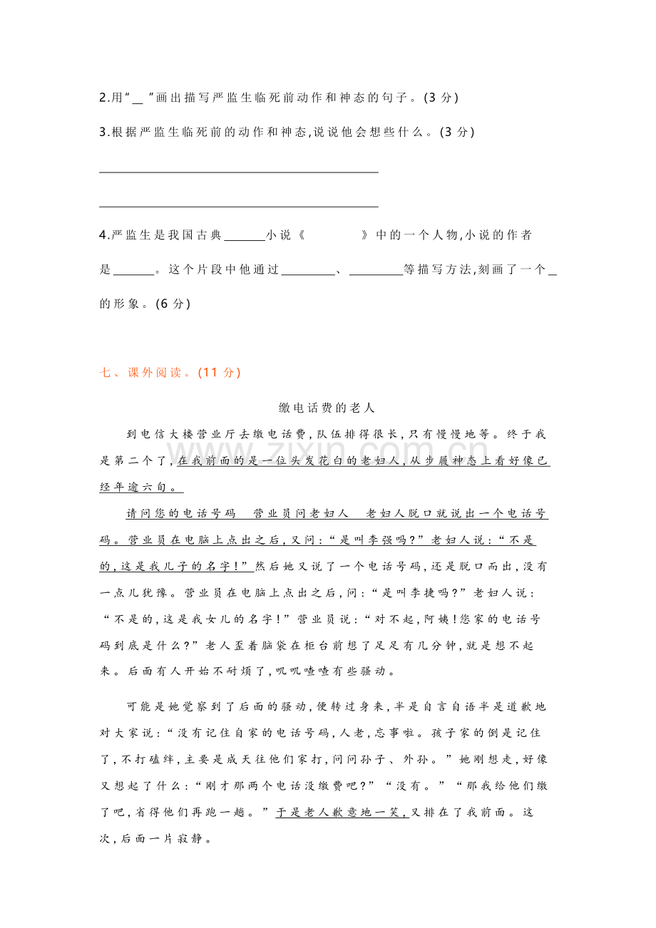 小学语文统（部）编五年级语文下册：《第五单元》检测卷+答案.docx_第3页