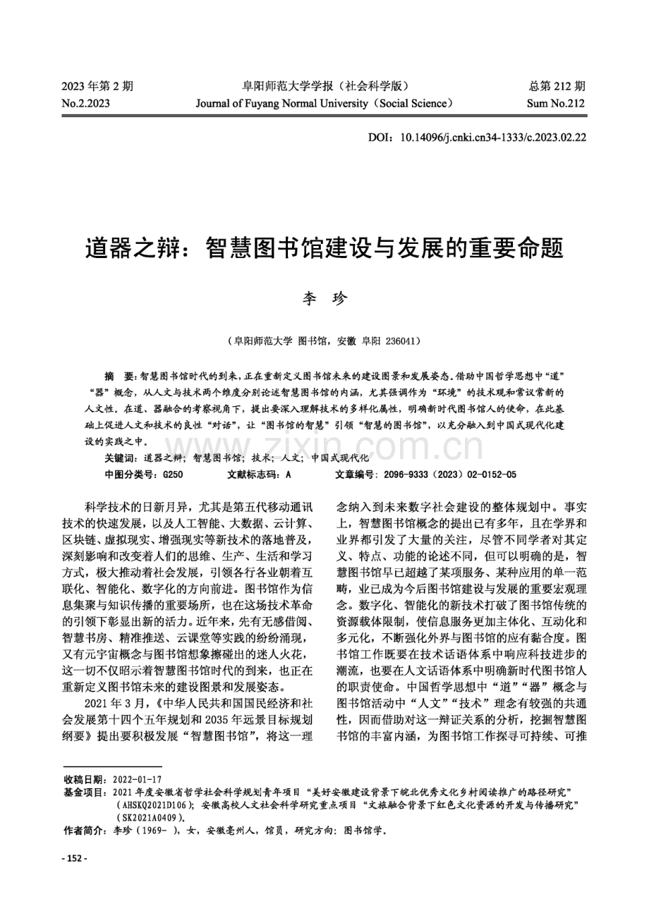 道器之辩：智慧图书馆建设与发展的重要命题.pdf_第1页