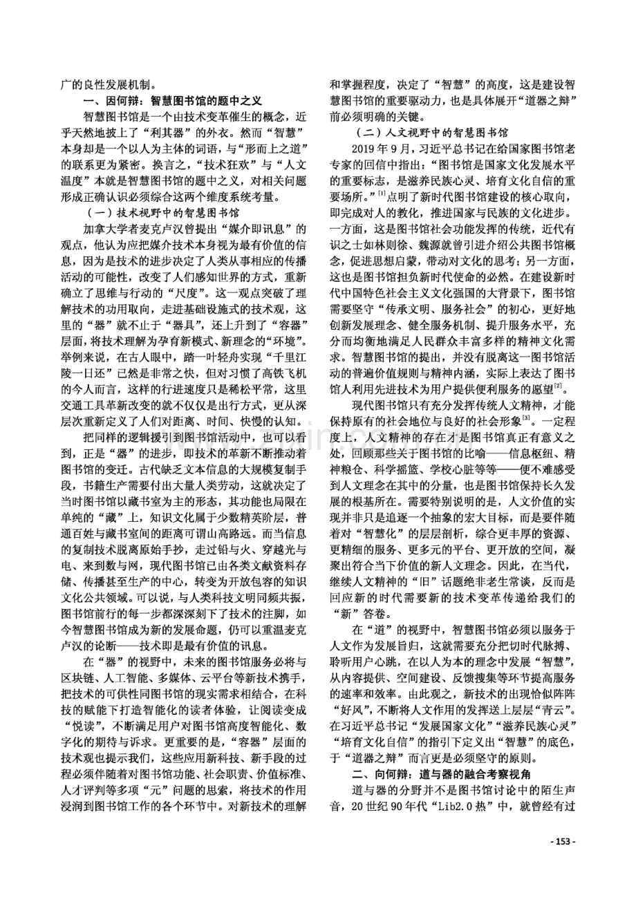 道器之辩：智慧图书馆建设与发展的重要命题.pdf_第2页