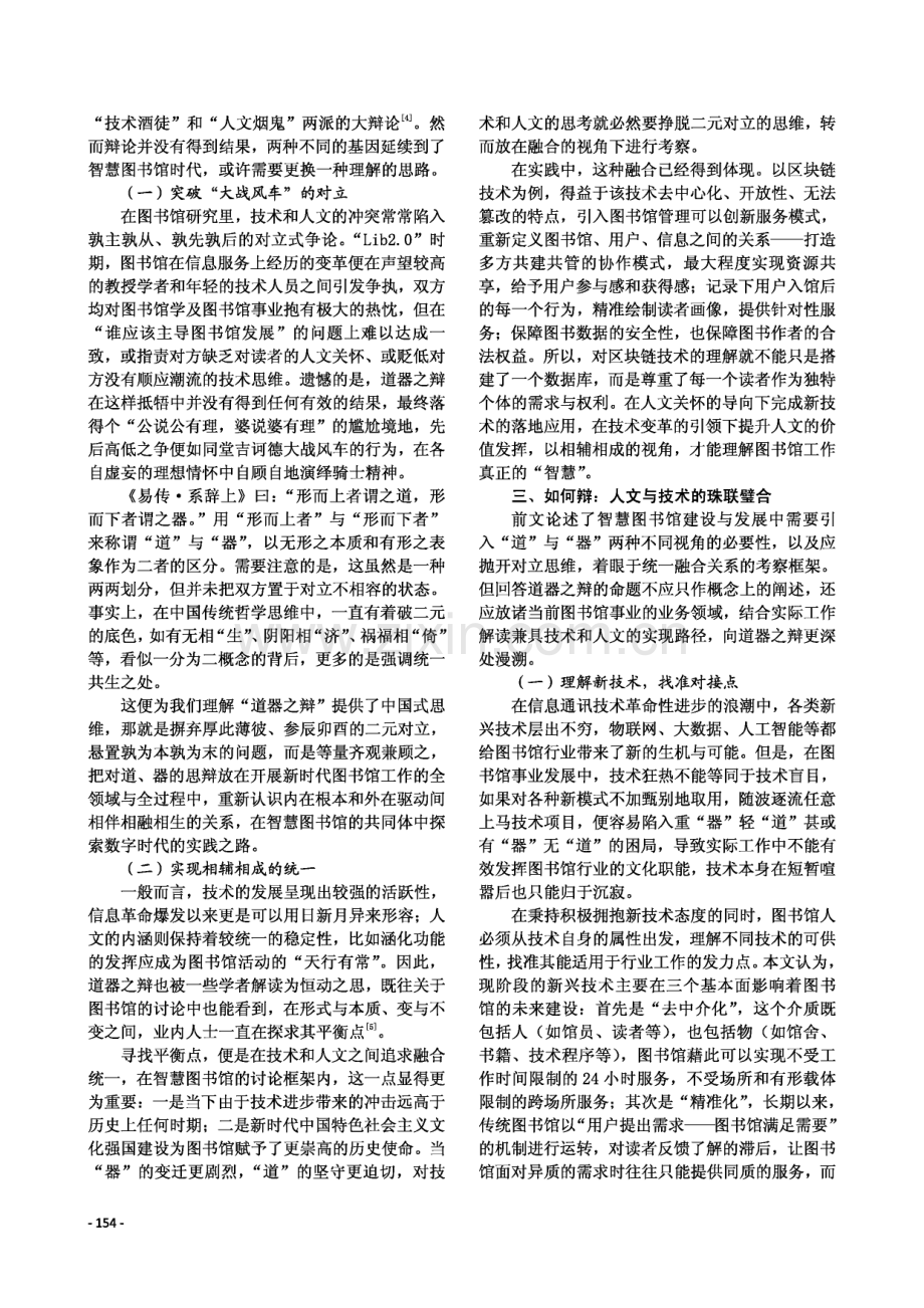 道器之辩：智慧图书馆建设与发展的重要命题.pdf_第3页