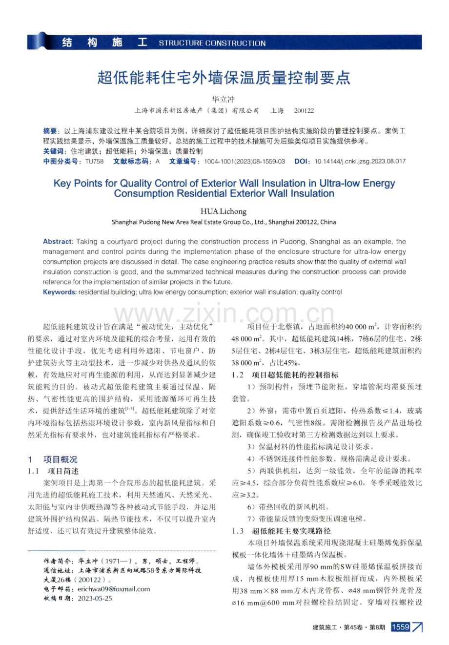 超低能耗住宅外墙保温质量控制要点.pdf_第1页