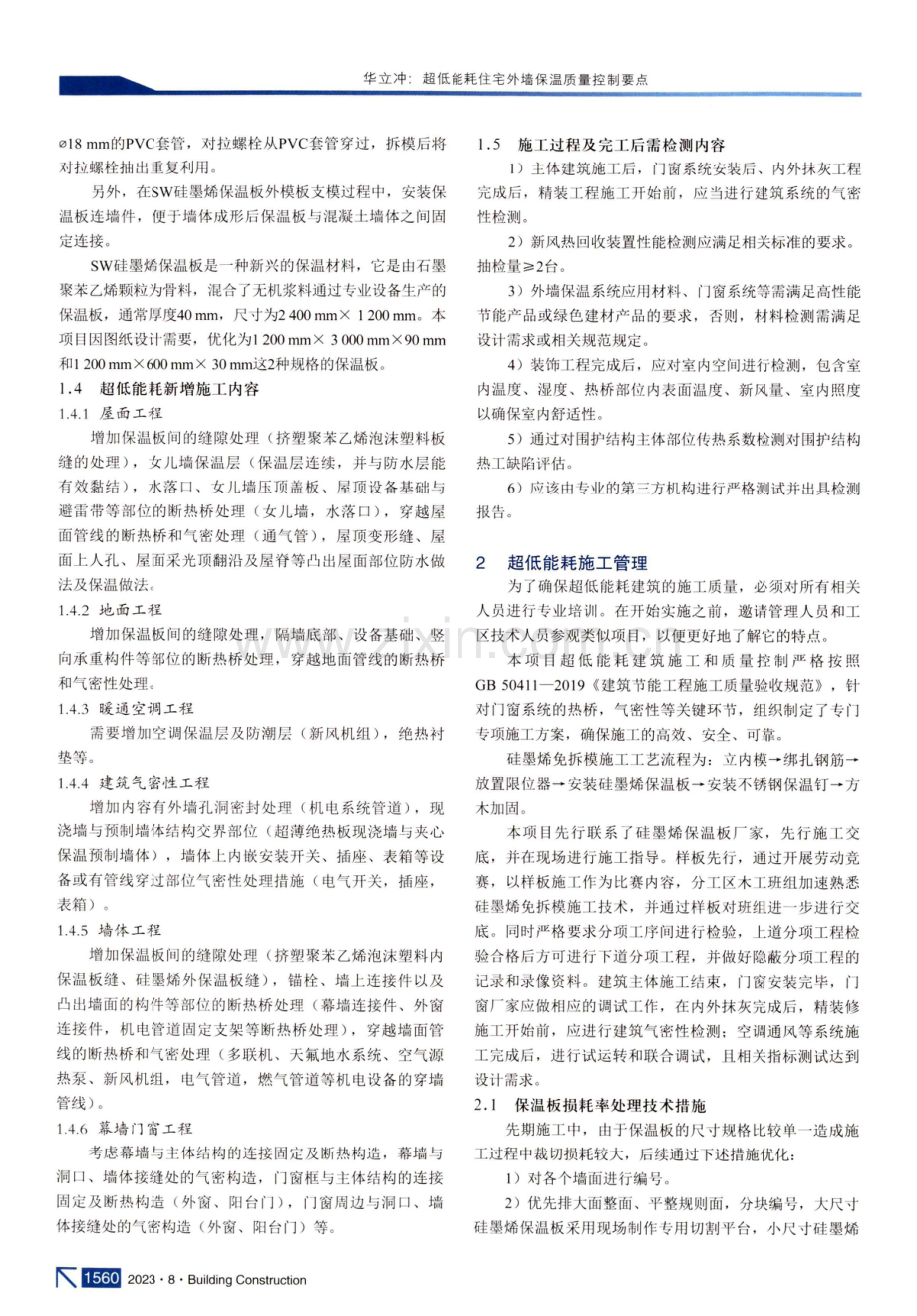 超低能耗住宅外墙保温质量控制要点.pdf_第2页