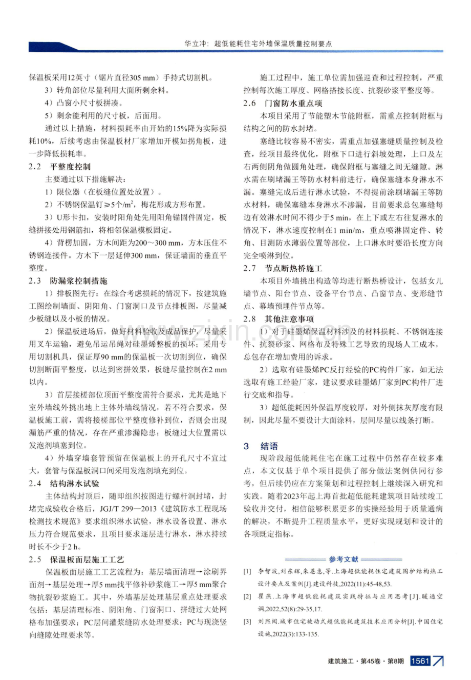 超低能耗住宅外墙保温质量控制要点.pdf_第3页