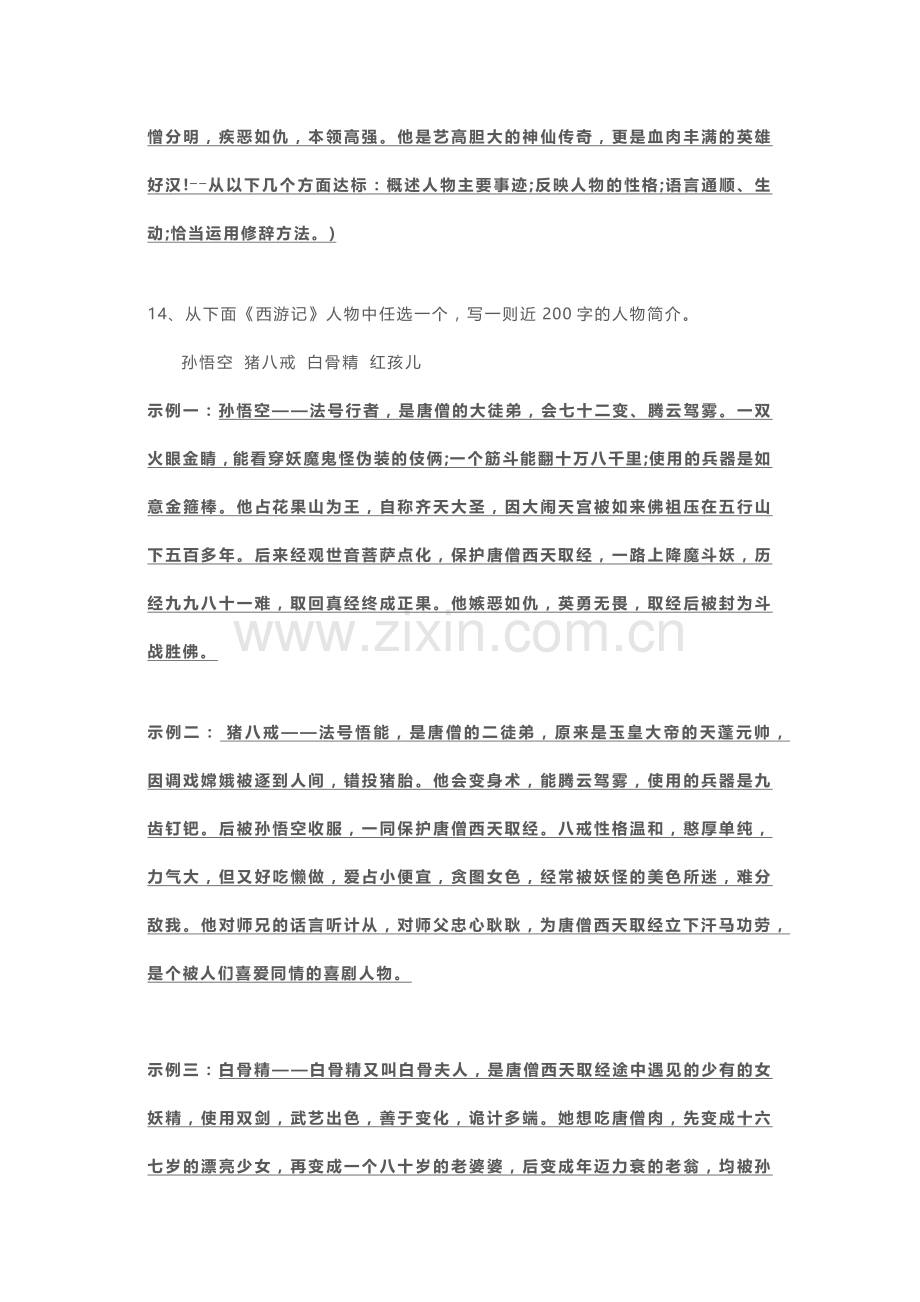 小学语文专题：《西游记》超全练习题整理.docx_第3页