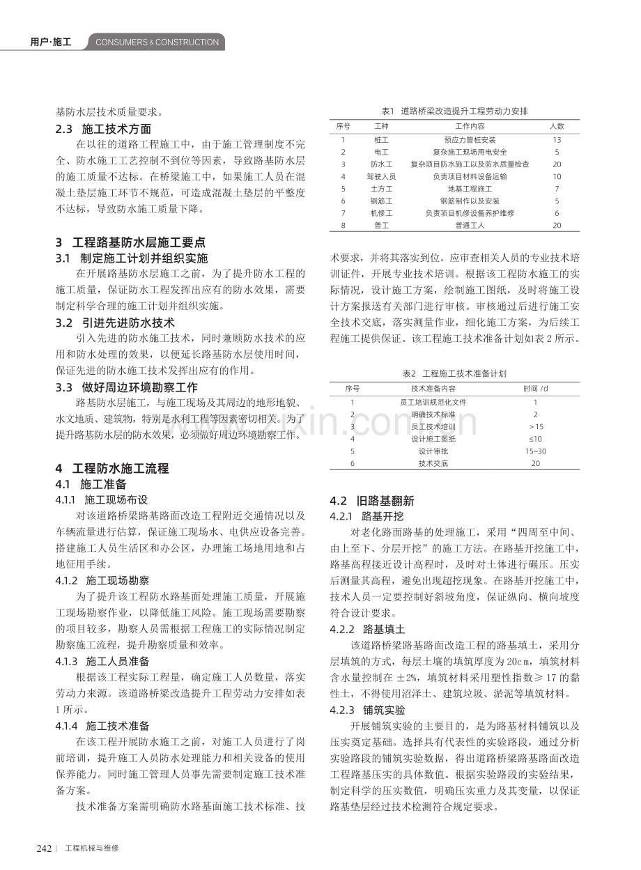 道路桥梁工程路基防水层损坏的原因和治理措施.pdf_第2页