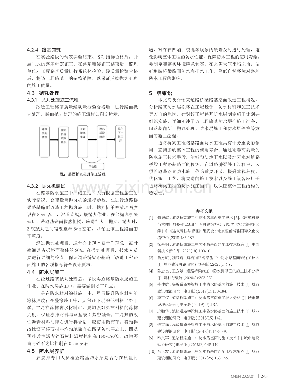 道路桥梁工程路基防水层损坏的原因和治理措施.pdf_第3页