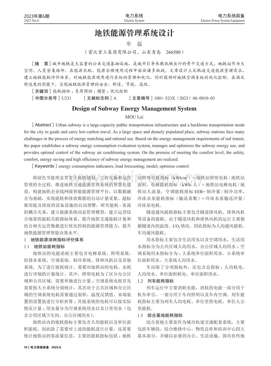 地铁能源管理系统设计.pdf_第1页